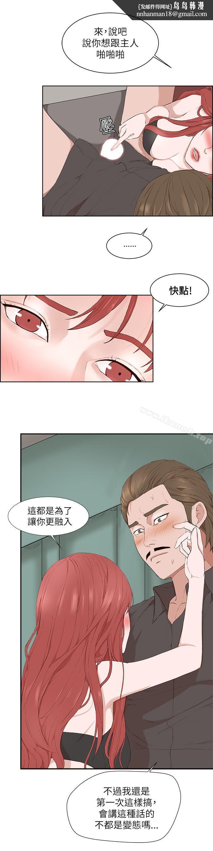 私生:爱到痴狂第20话