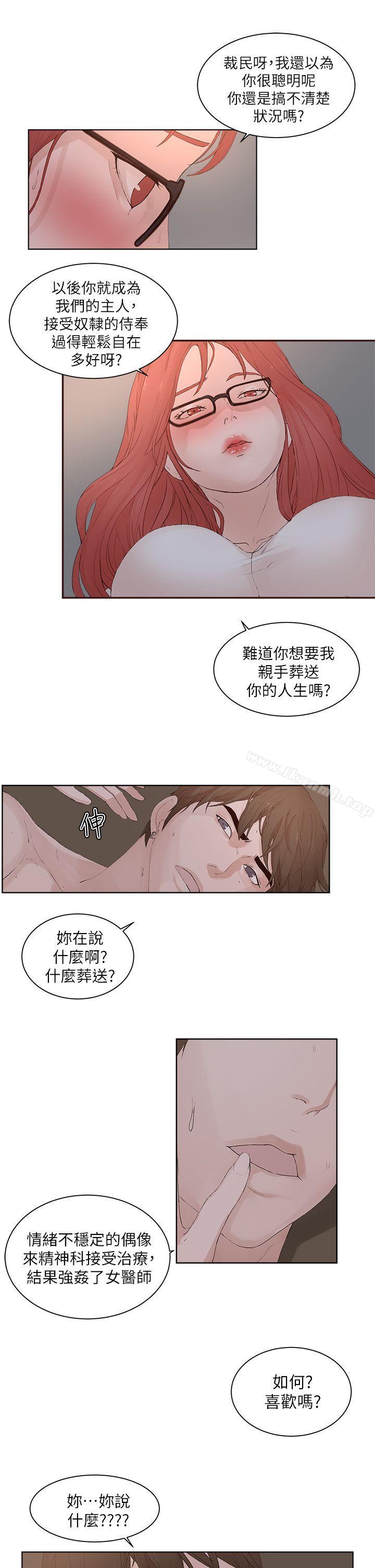 私生:爱到痴狂第23话