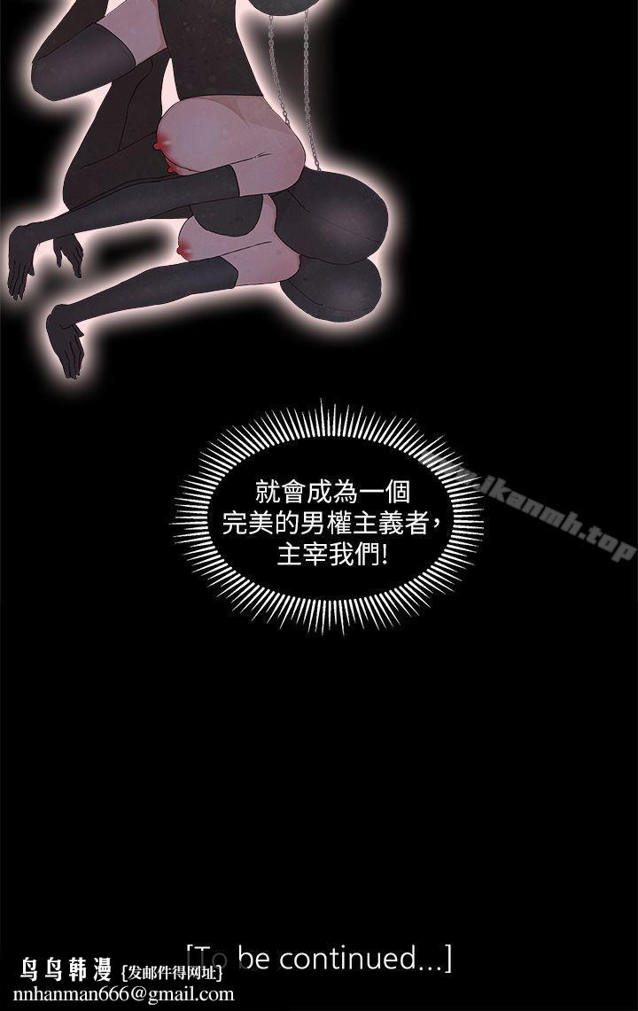 私生:爱到痴狂第23话