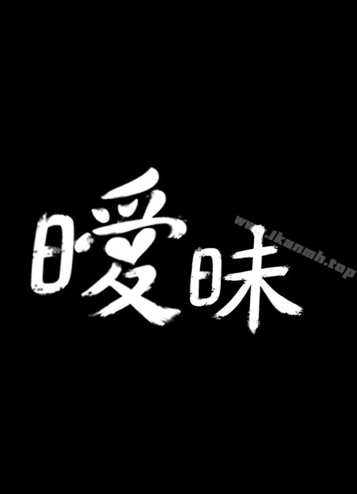 曖昧(完結)第1話