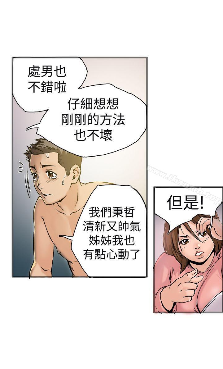 暧昧(完结)第20话
