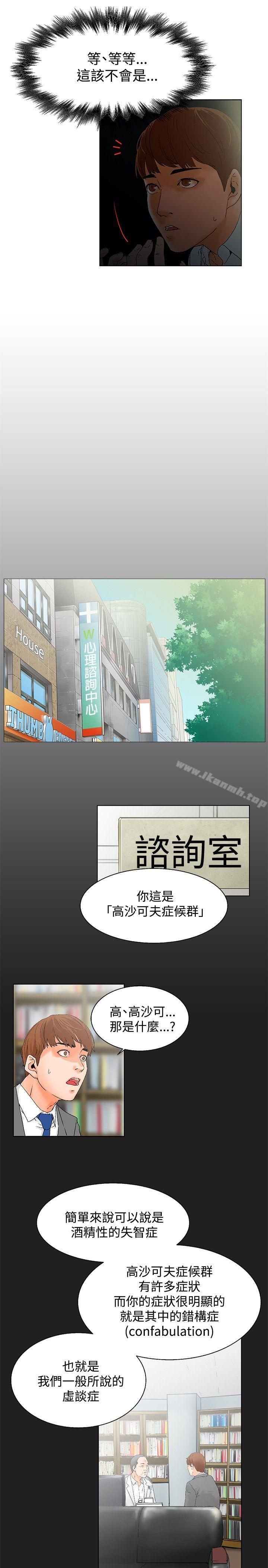 朋友的妻子:有妳在的家第2话