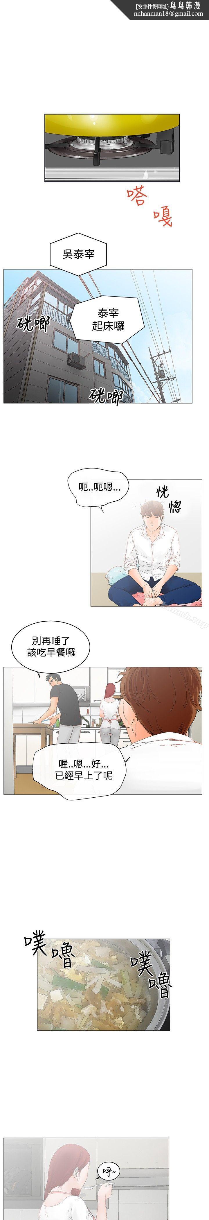 朋友的妻子:有妳在的家第3话