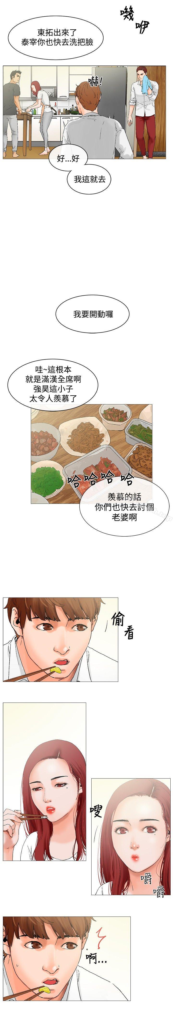 朋友的妻子:有妳在的家第3话