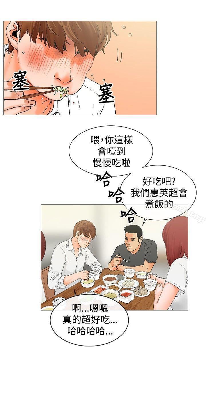 朋友的妻子:有妳在的家第3话