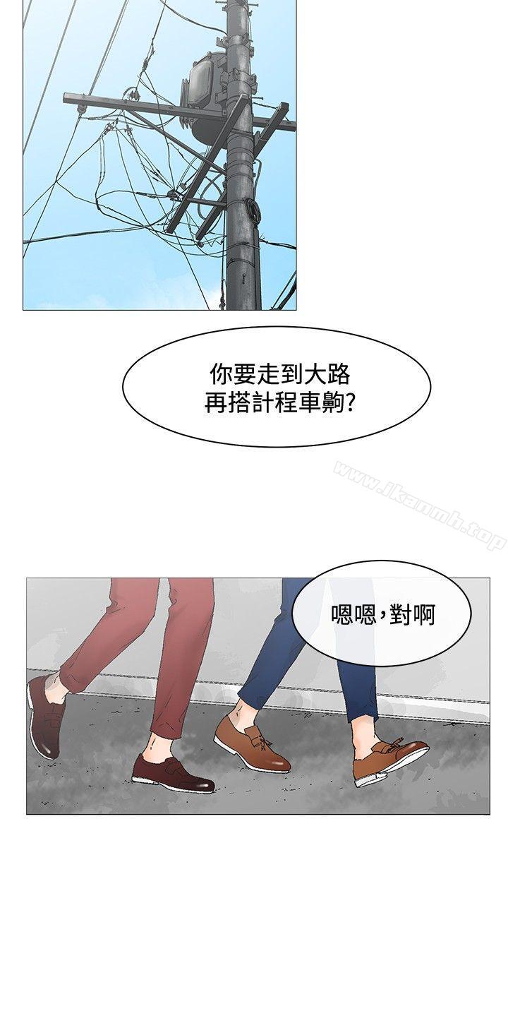 朋友的妻子:有妳在的家第3话