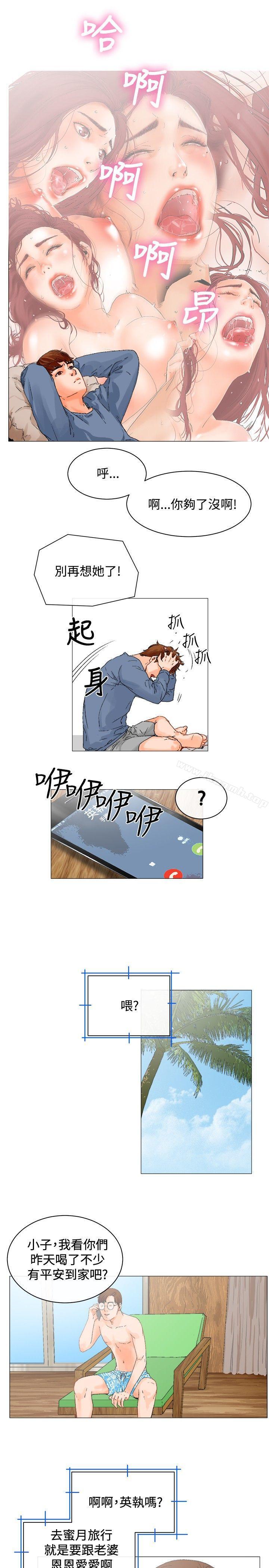 朋友的妻子:有妳在的家第3话