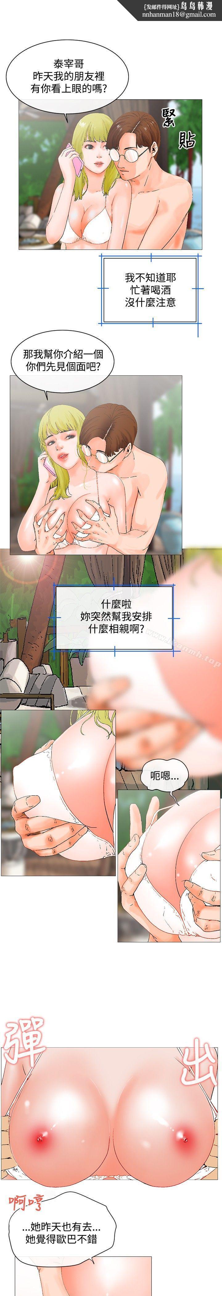 朋友的妻子:有妳在的家第3话