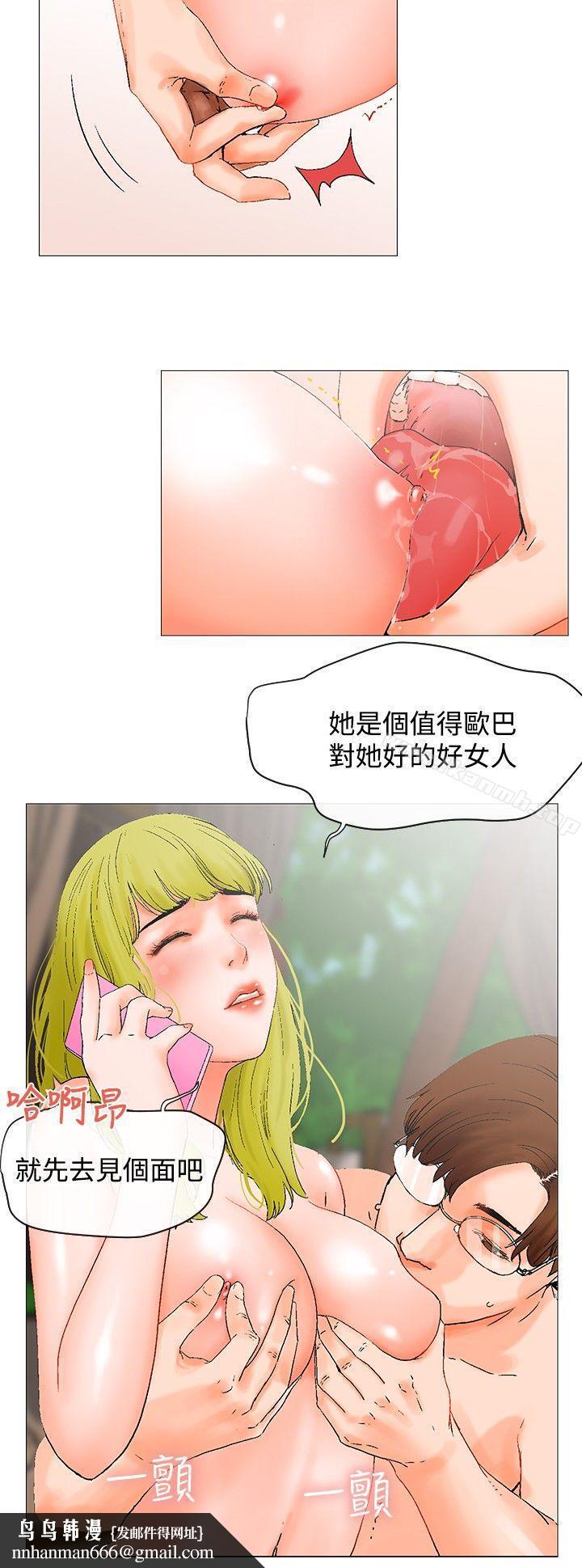 朋友的妻子:有妳在的家第3话