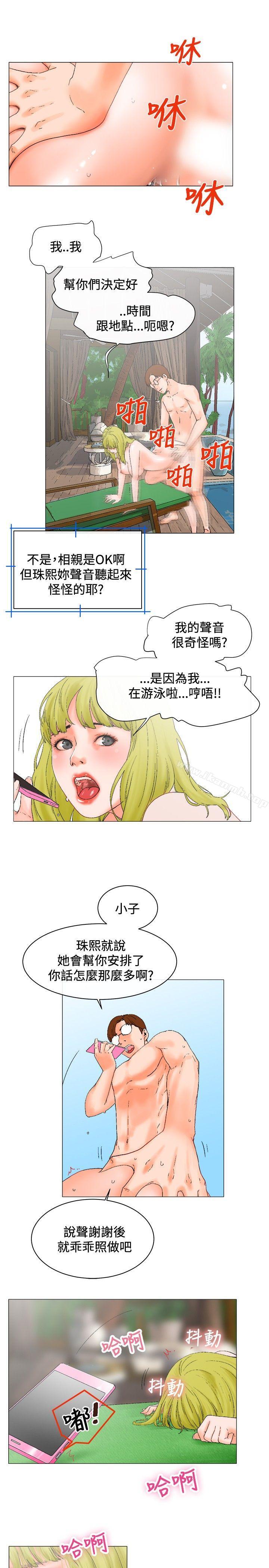 朋友的妻子:有妳在的家第3话
