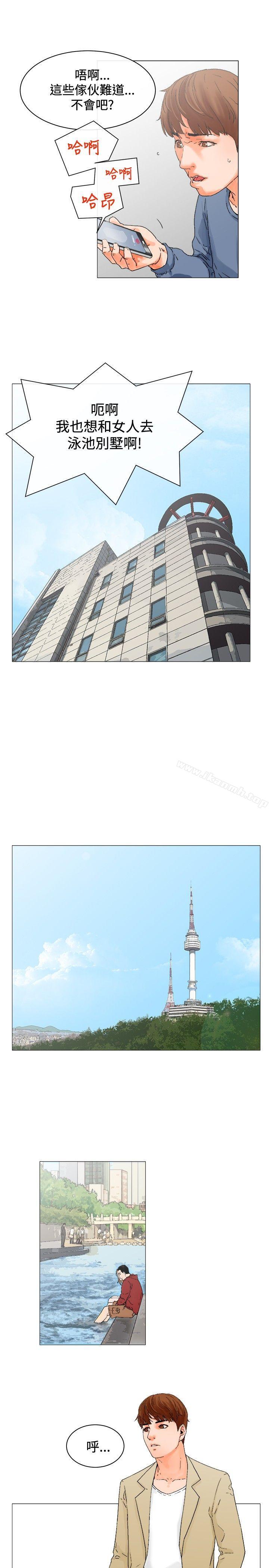 朋友的妻子:有妳在的家第3话
