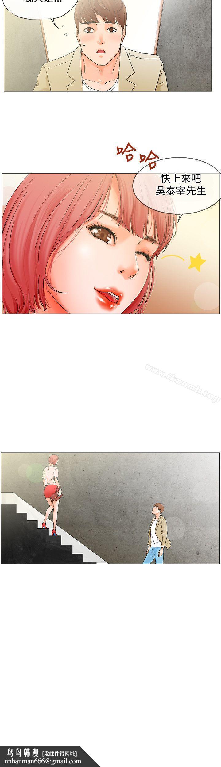 朋友的妻子:有妳在的家第3话