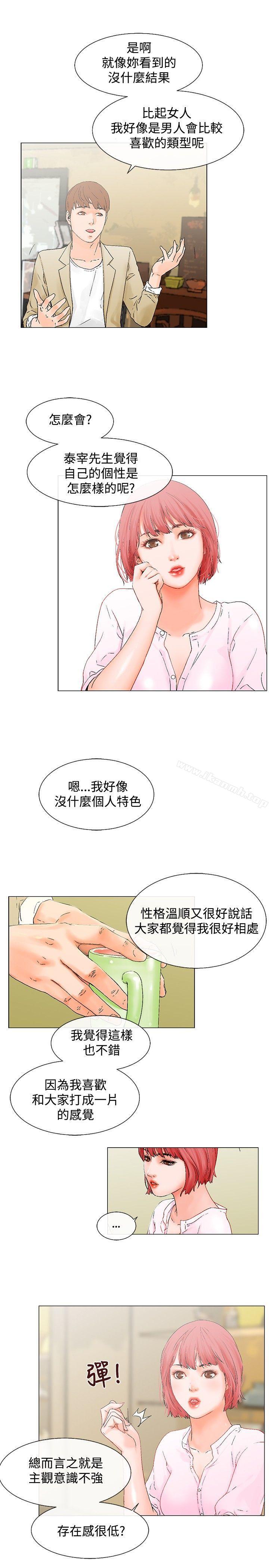 朋友的妻子:有妳在的家第4话