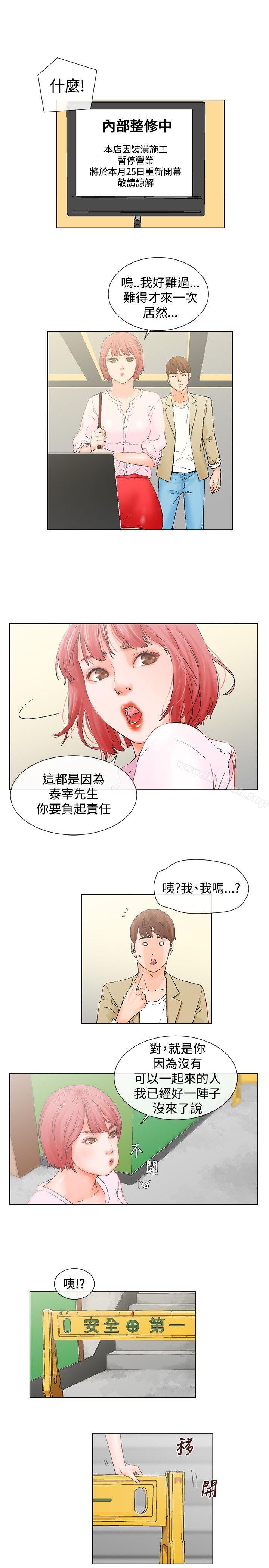 朋友的妻子:有妳在的家第4话