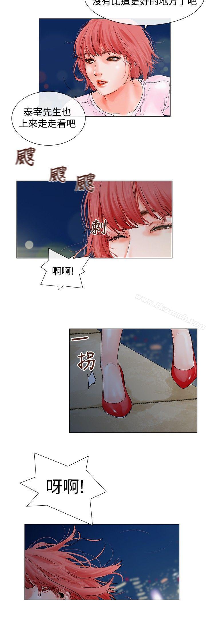 朋友的妻子:有妳在的家第4话