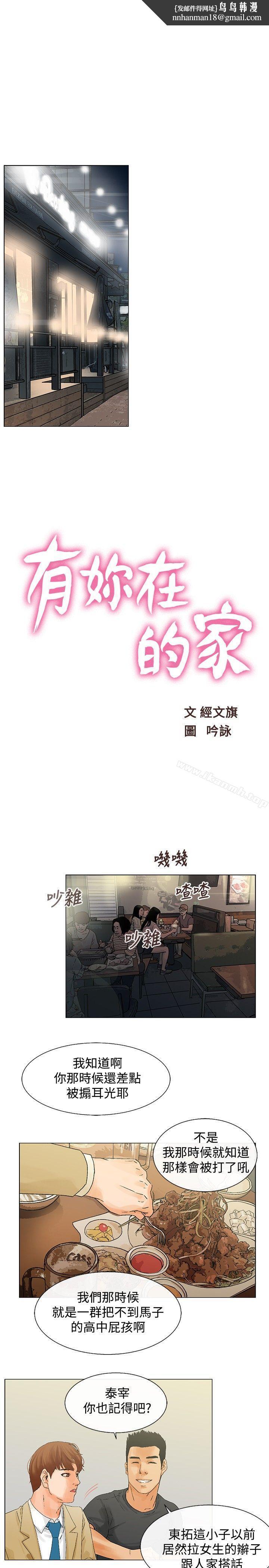 朋友的妻子:有妳在的家第6话