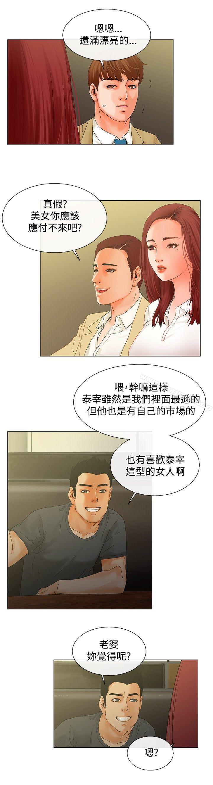 朋友的妻子:有妳在的家第6话
