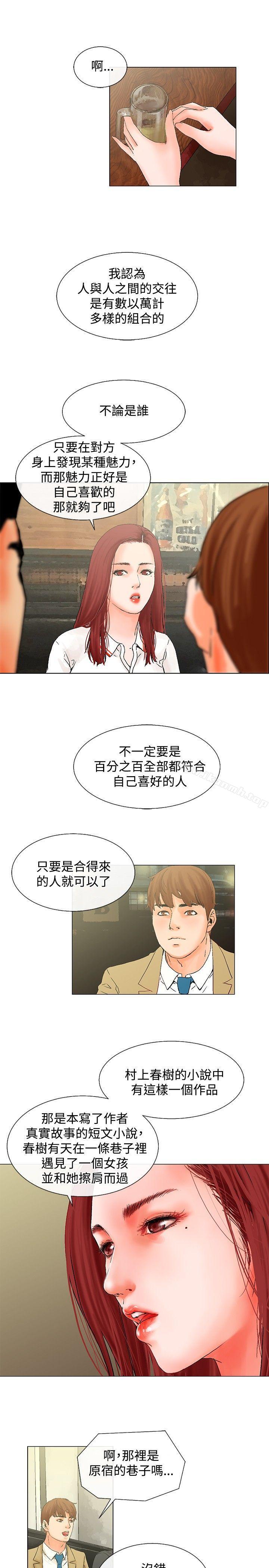 朋友的妻子:有妳在的家第6话