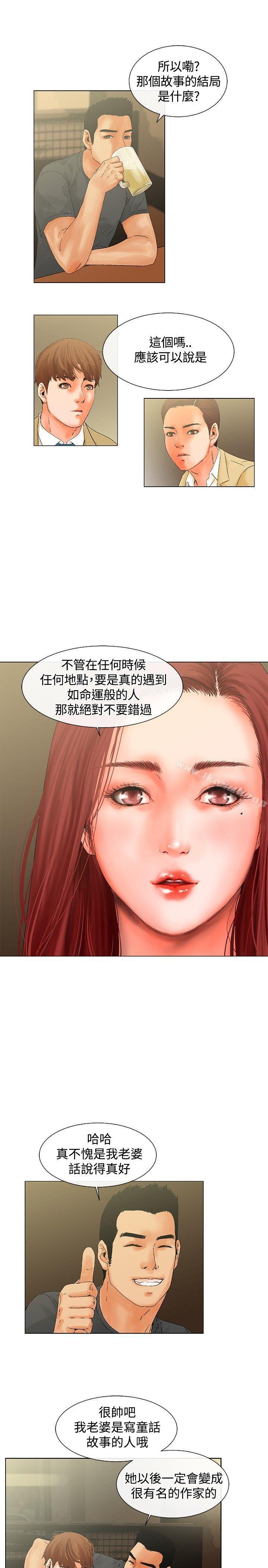 朋友的妻子:有妳在的家第6话