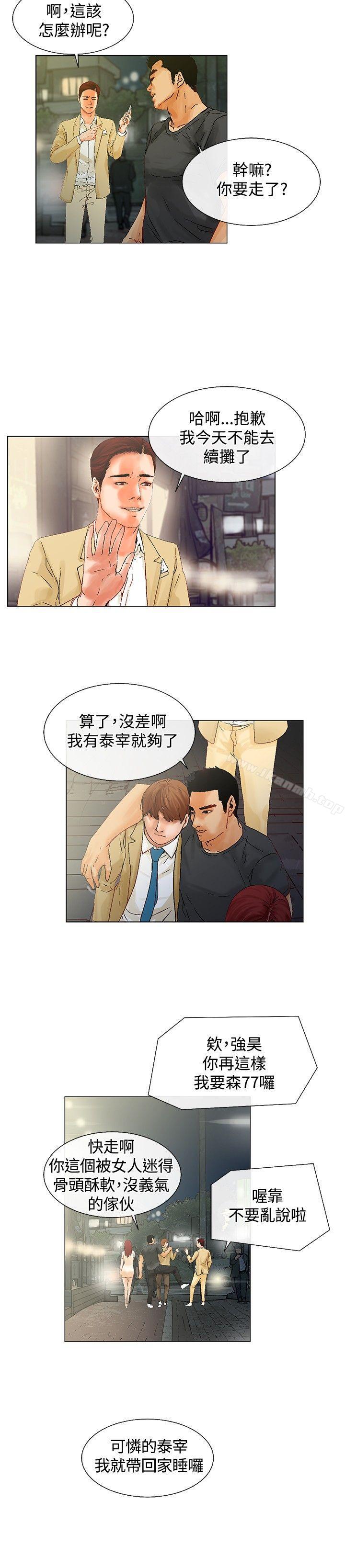 朋友的妻子:有妳在的家第6话