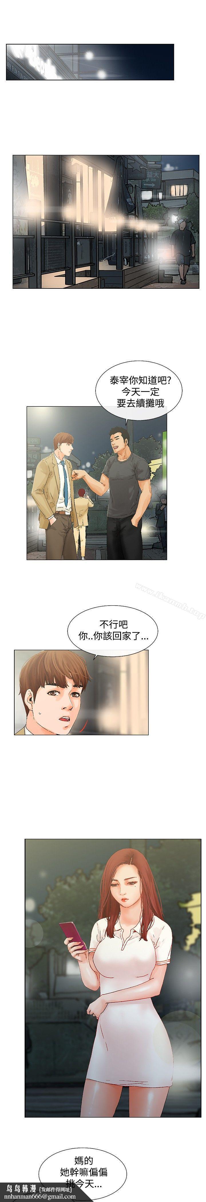 朋友的妻子:有妳在的家第6话
