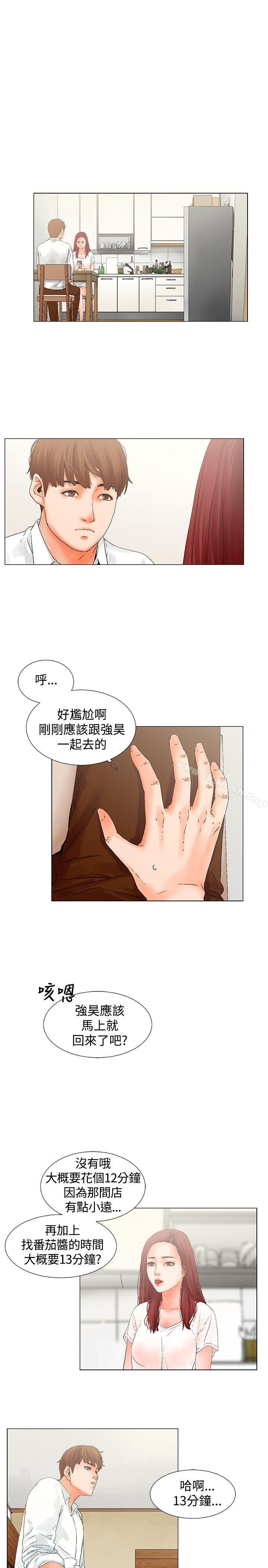 朋友的妻子:有妳在的家第8话