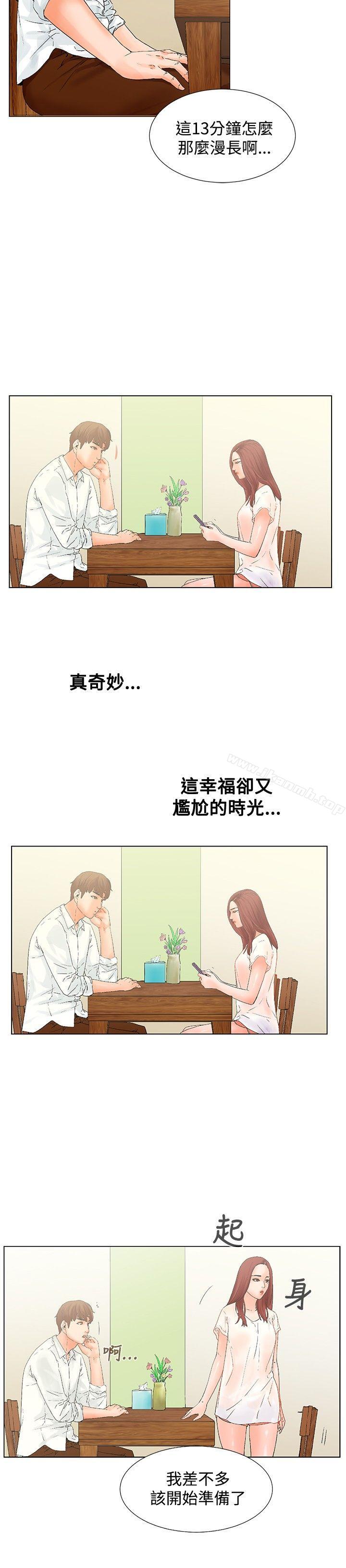朋友的妻子:有妳在的家第8话