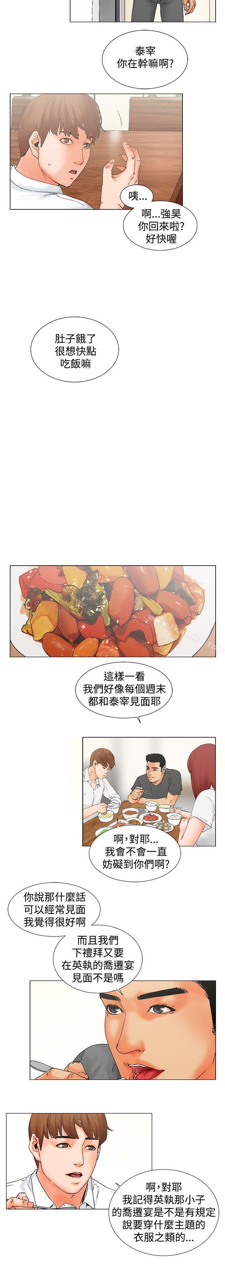 朋友的妻子:有妳在的家第8话