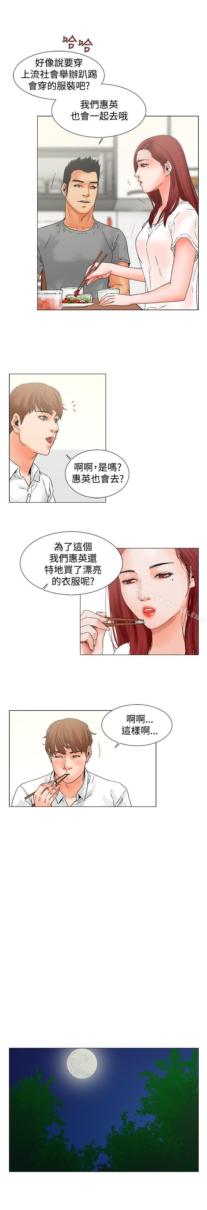 朋友的妻子:有妳在的家第8话
