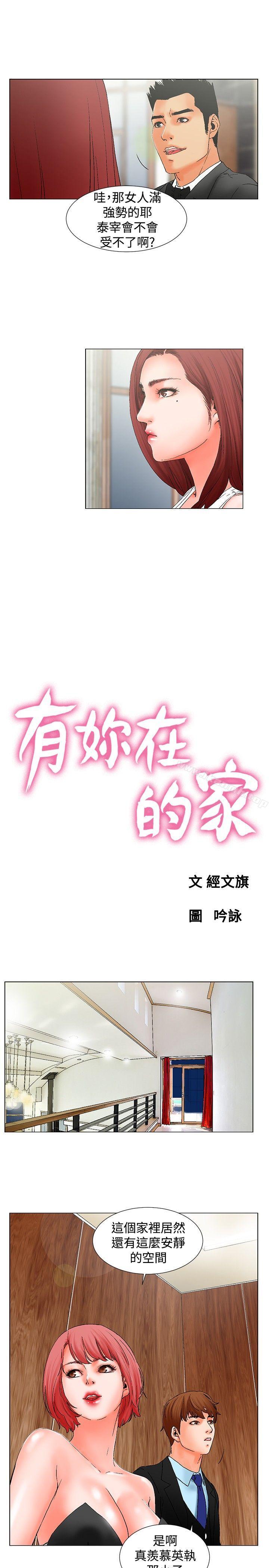 朋友的妻子:有妳在的家第9话
