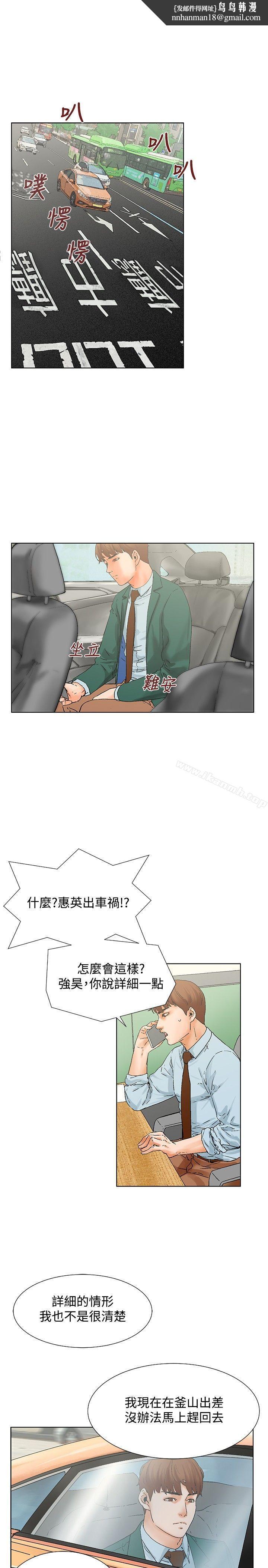 朋友的妻子:有妳在的家第11话