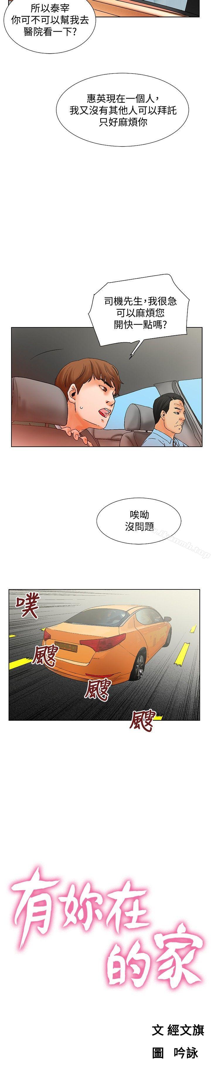 朋友的妻子:有妳在的家第11话