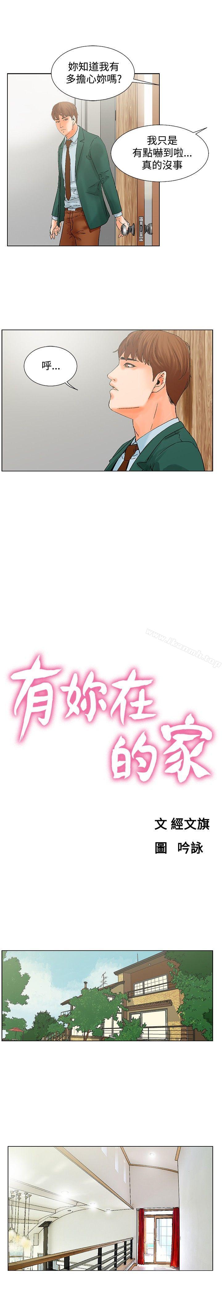 朋友的妻子:有妳在的家第12话