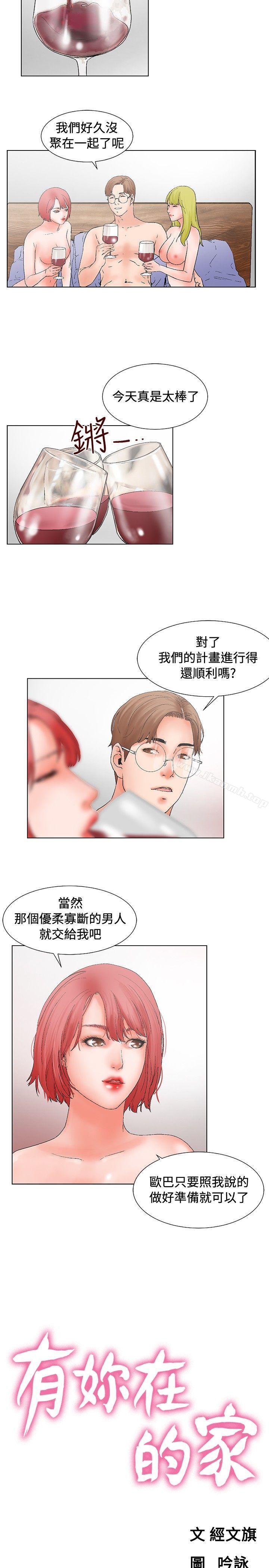 朋友的妻子:有妳在的家第13话