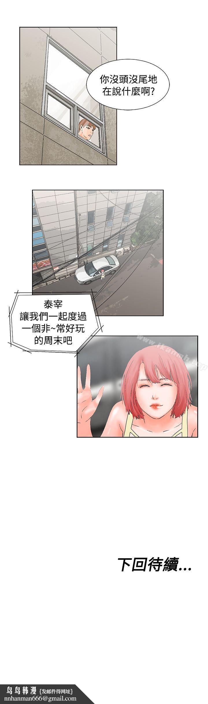 朋友的妻子:有妳在的家第13话