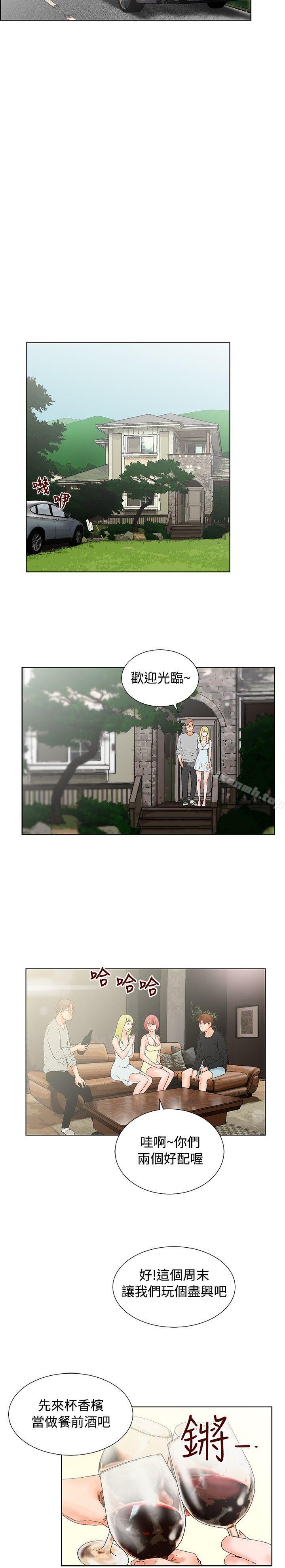 朋友的妻子:有妳在的家第14话