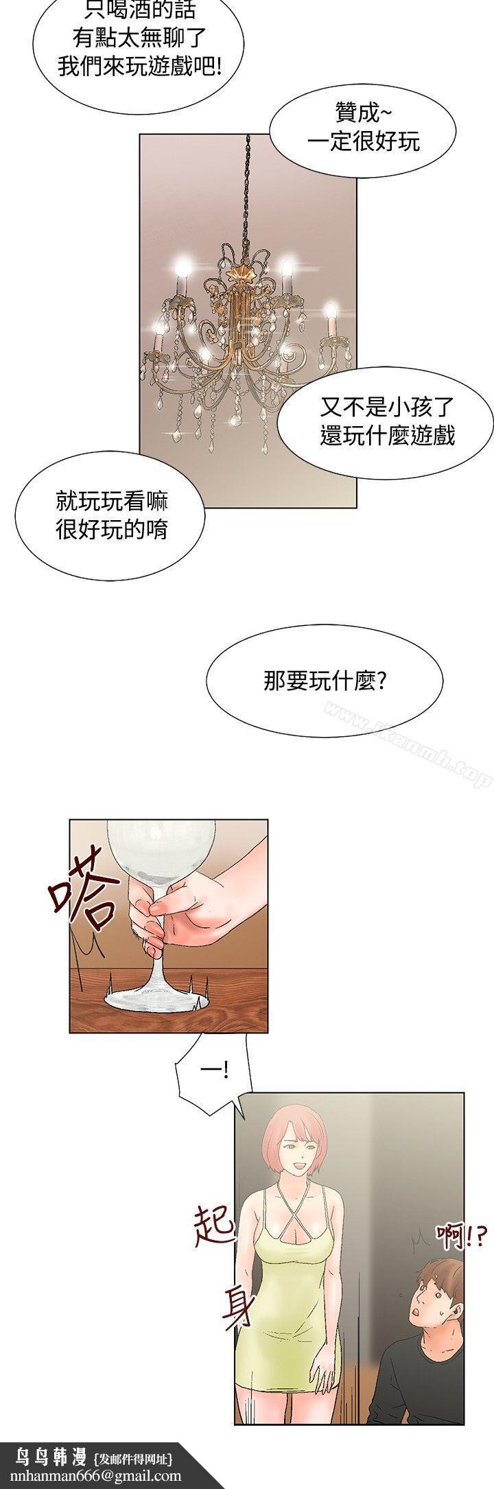 朋友的妻子:有妳在的家第14话