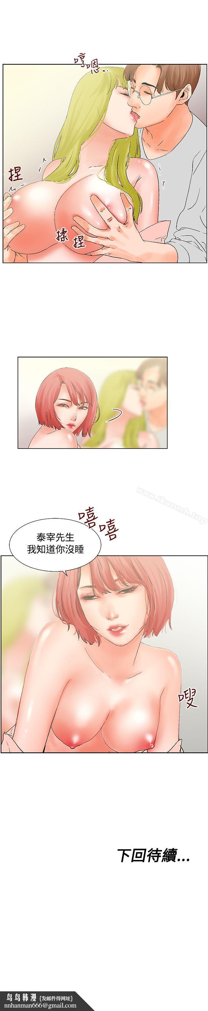 朋友的妻子:有妳在的家第14话