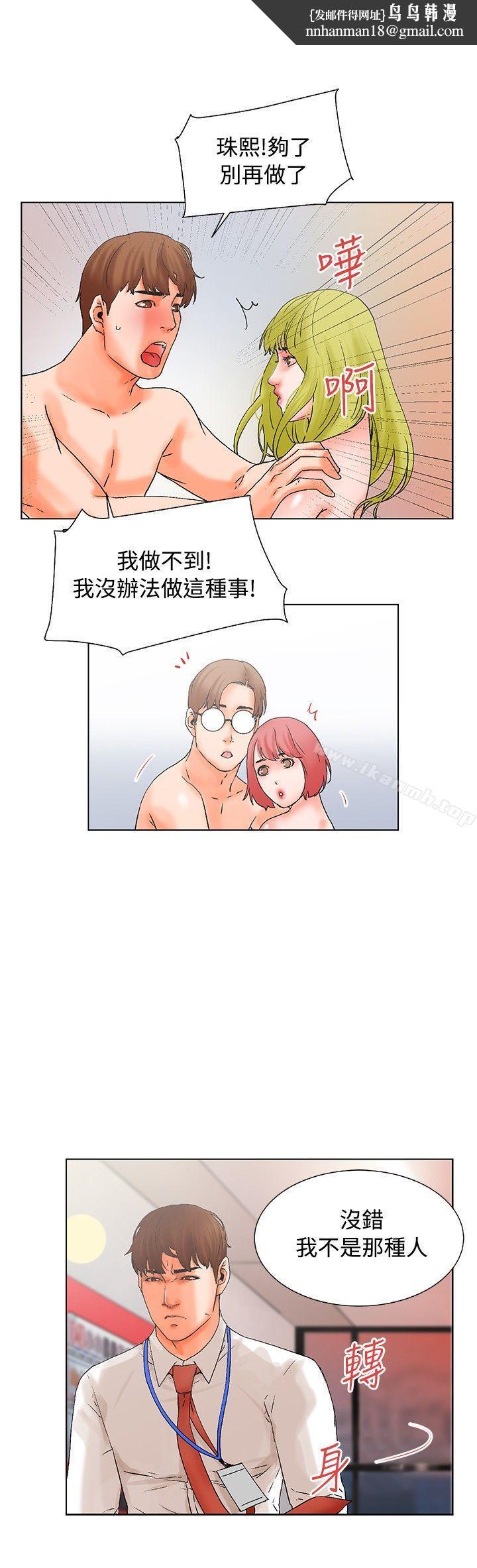 朋友的妻子:有妳在的家第16话