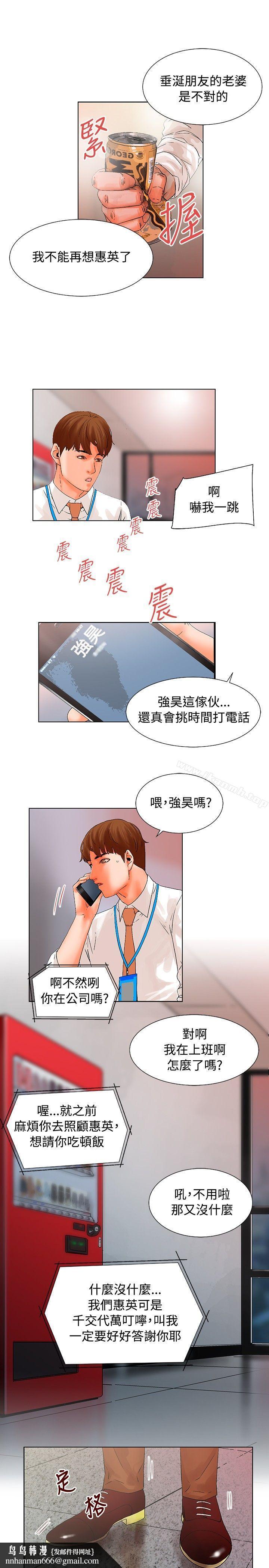 朋友的妻子:有妳在的家第16话
