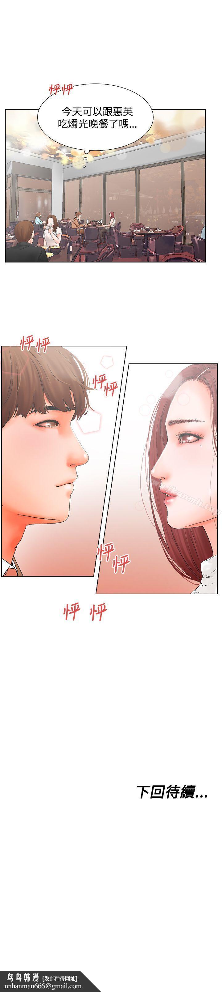 朋友的妻子:有妳在的家第16话