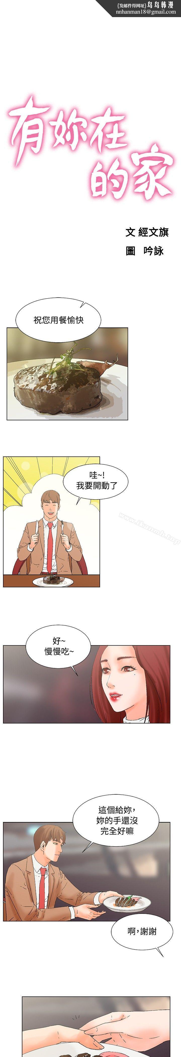 朋友的妻子:有妳在的家第17话