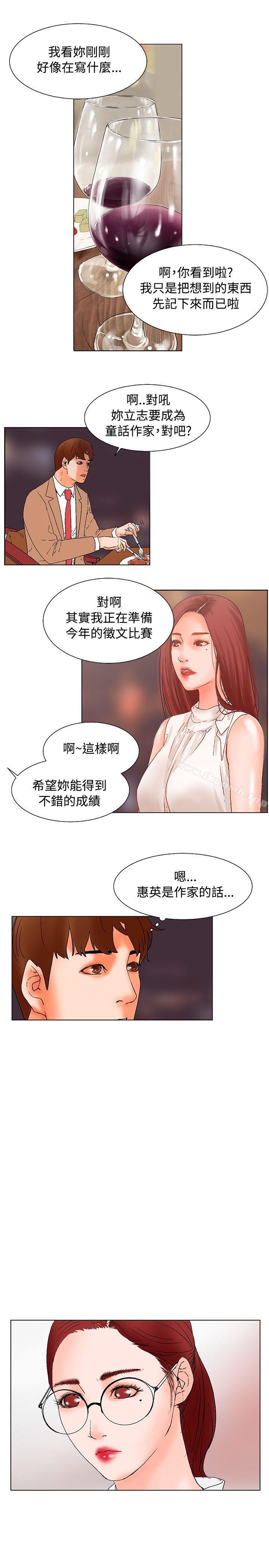 朋友的妻子:有妳在的家第17话