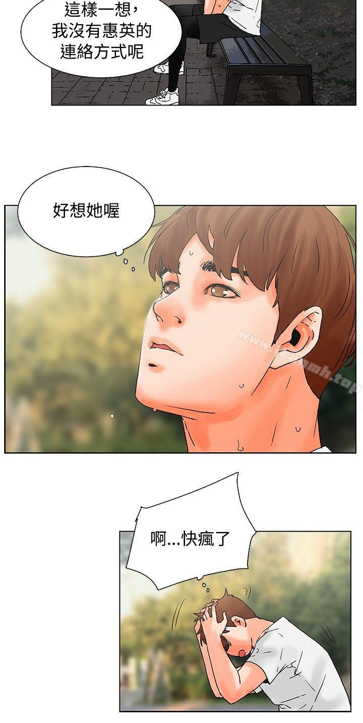 朋友的妻子:有妳在的家第17话