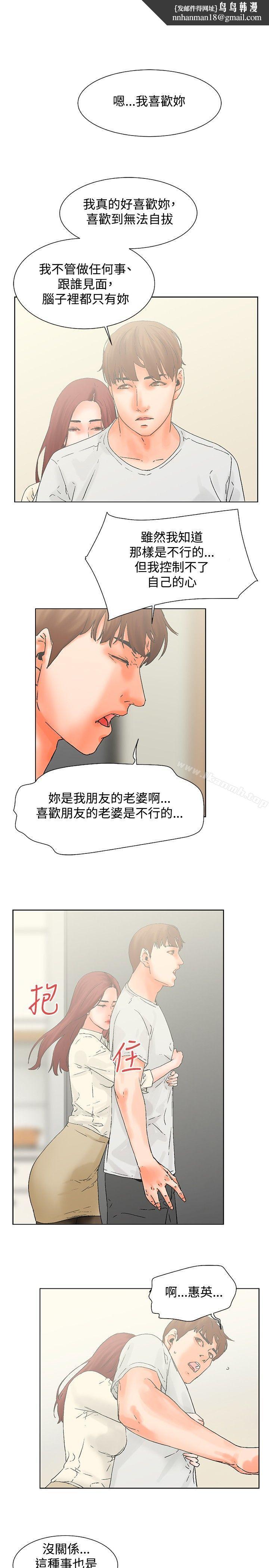 朋友的妻子:有妳在的家第19话