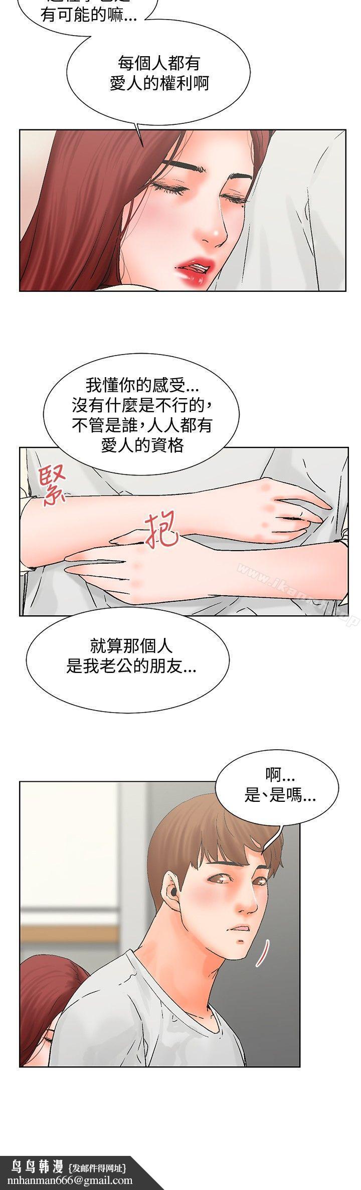 朋友的妻子:有妳在的家第19话