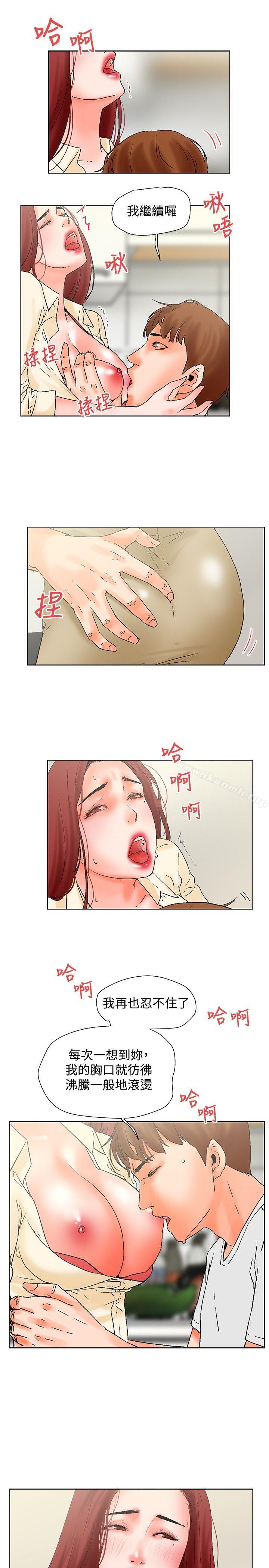 朋友的妻子:有妳在的家第19话