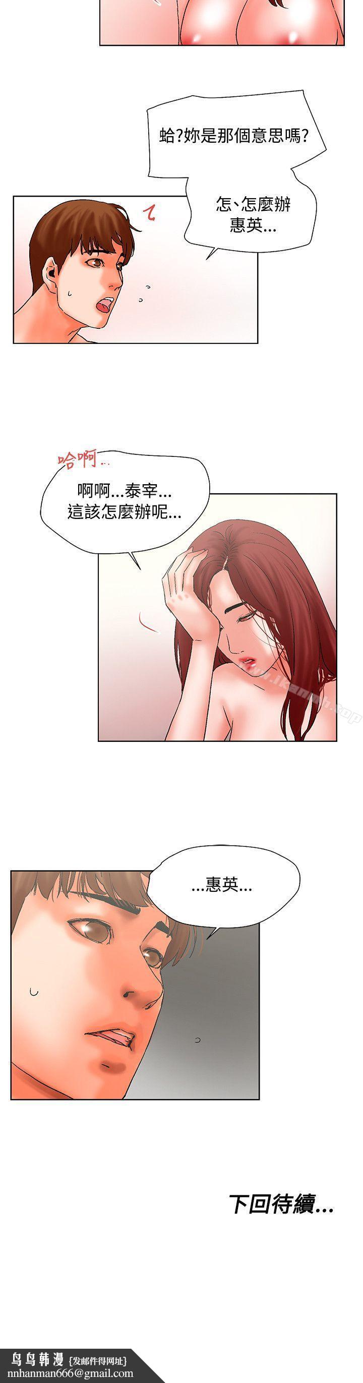 朋友的妻子:有妳在的家第20话