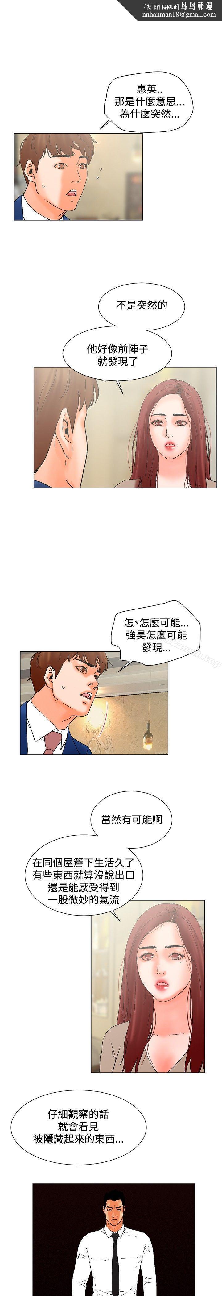 朋友的妻子:有妳在的家最终话