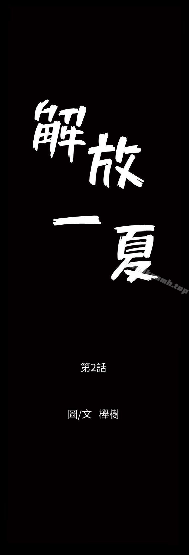 解放一夏第2话-为别的男人而湿